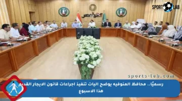 رسميًا.. محافظ المنوفية يوضح آليات تنفيذ إجراءات قانون الإيجار القديم هذا الأسبوع